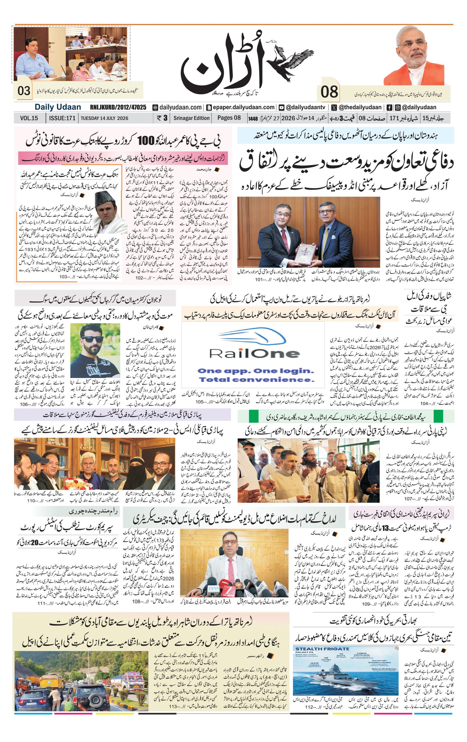 Srinagar Edition